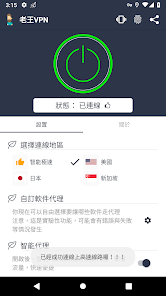 老王加速最新版苹果android下载效果预览图